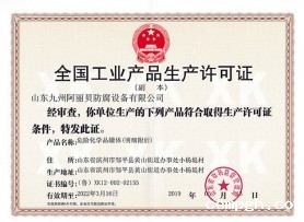 九州工业生产许可证副本